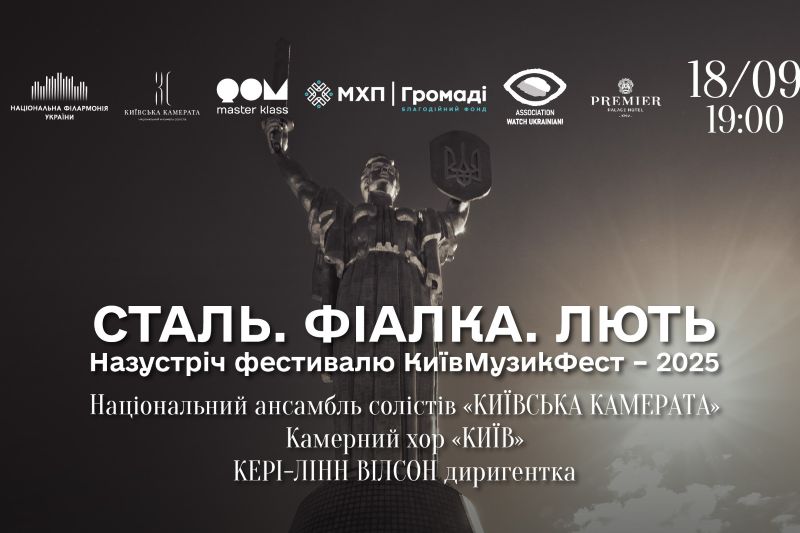 «Сталь. Фіалка. Лють»: українська музична драма від скорботи до просвітлення на сцені Національної філармонії України
